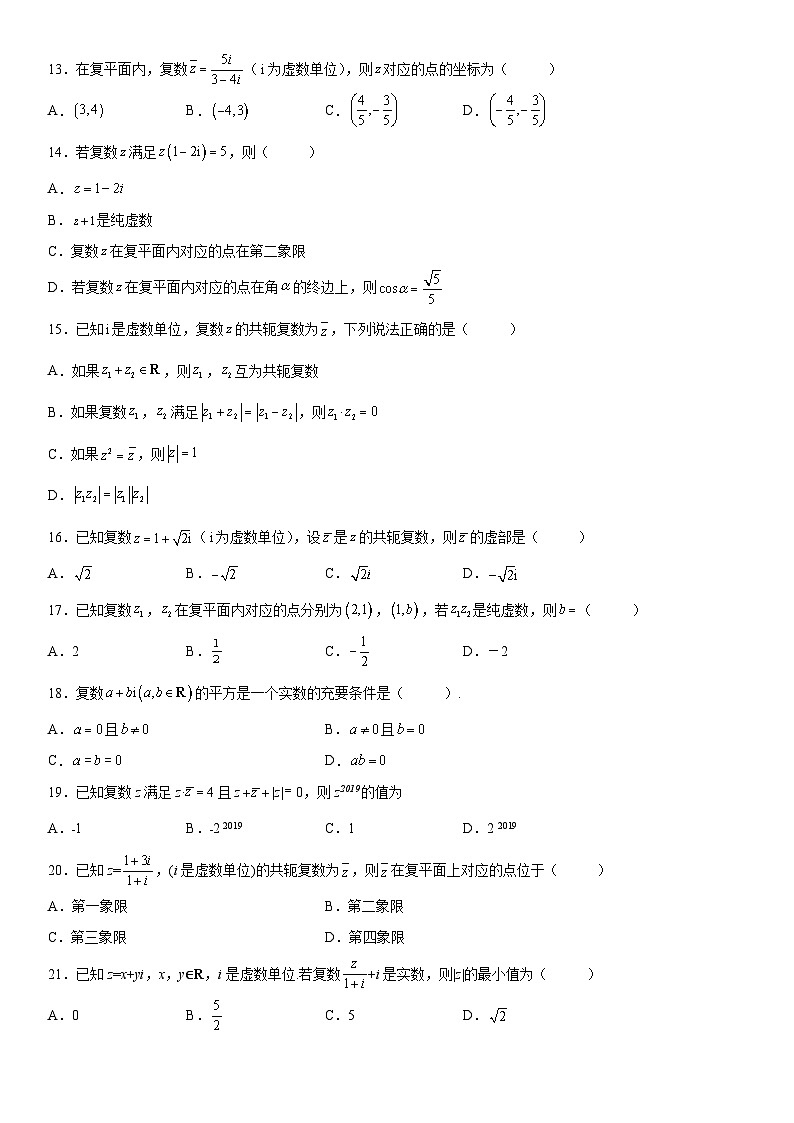 新高考数学一轮复习考点精讲讲练学案 复数的运算(含解析)03
