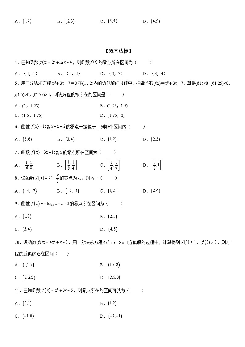 新高考数学一轮复习考点精讲讲练学案 判断零点所在的区间(含解析)02