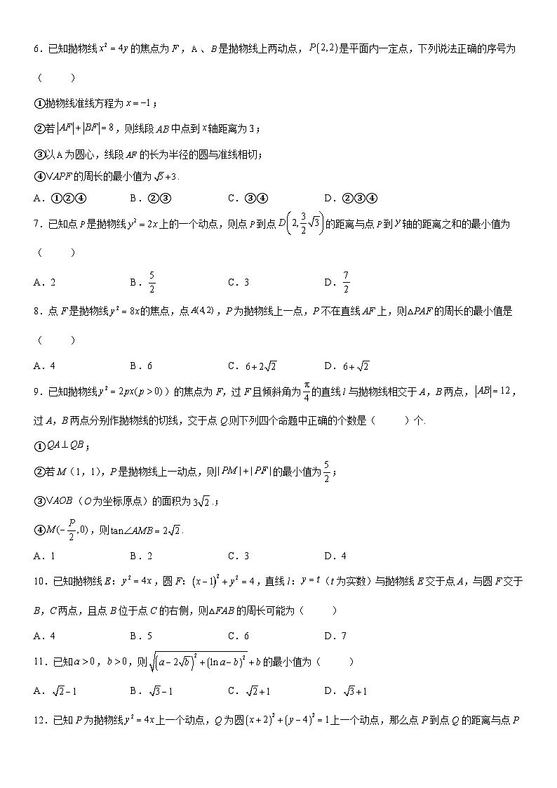新高考数学一轮复习考点精讲讲练学案 抛物线上的点到定点和焦点距离的和、差最值(含解析)02