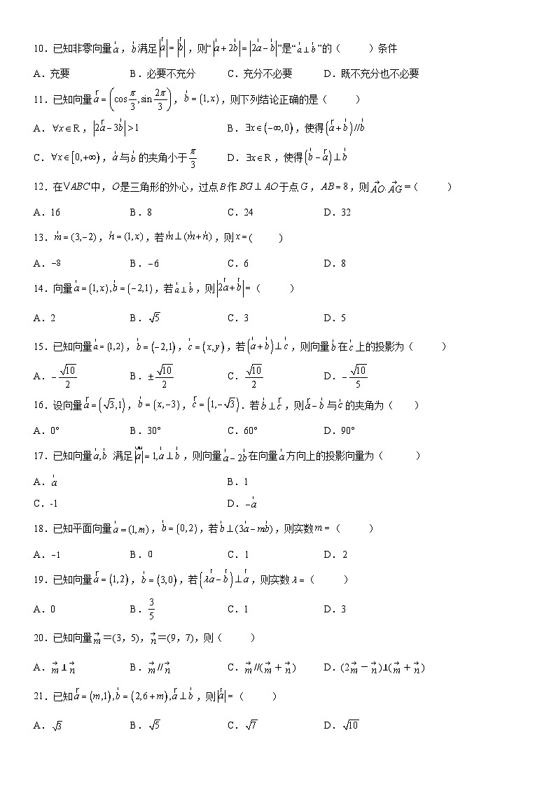 新高考数学一轮复习考点精讲讲练学案 平面向量的垂直问题(含解析)02
