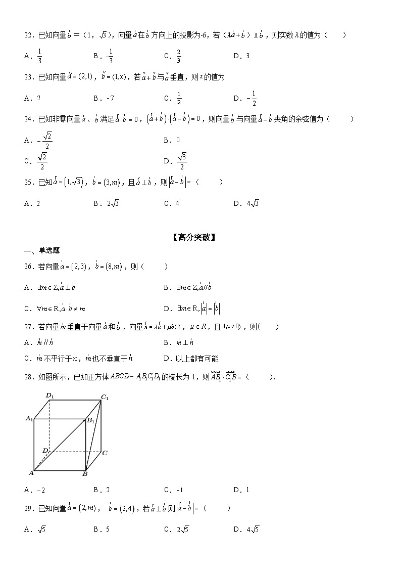 新高考数学一轮复习考点精讲讲练学案 平面向量的垂直问题(含解析)03