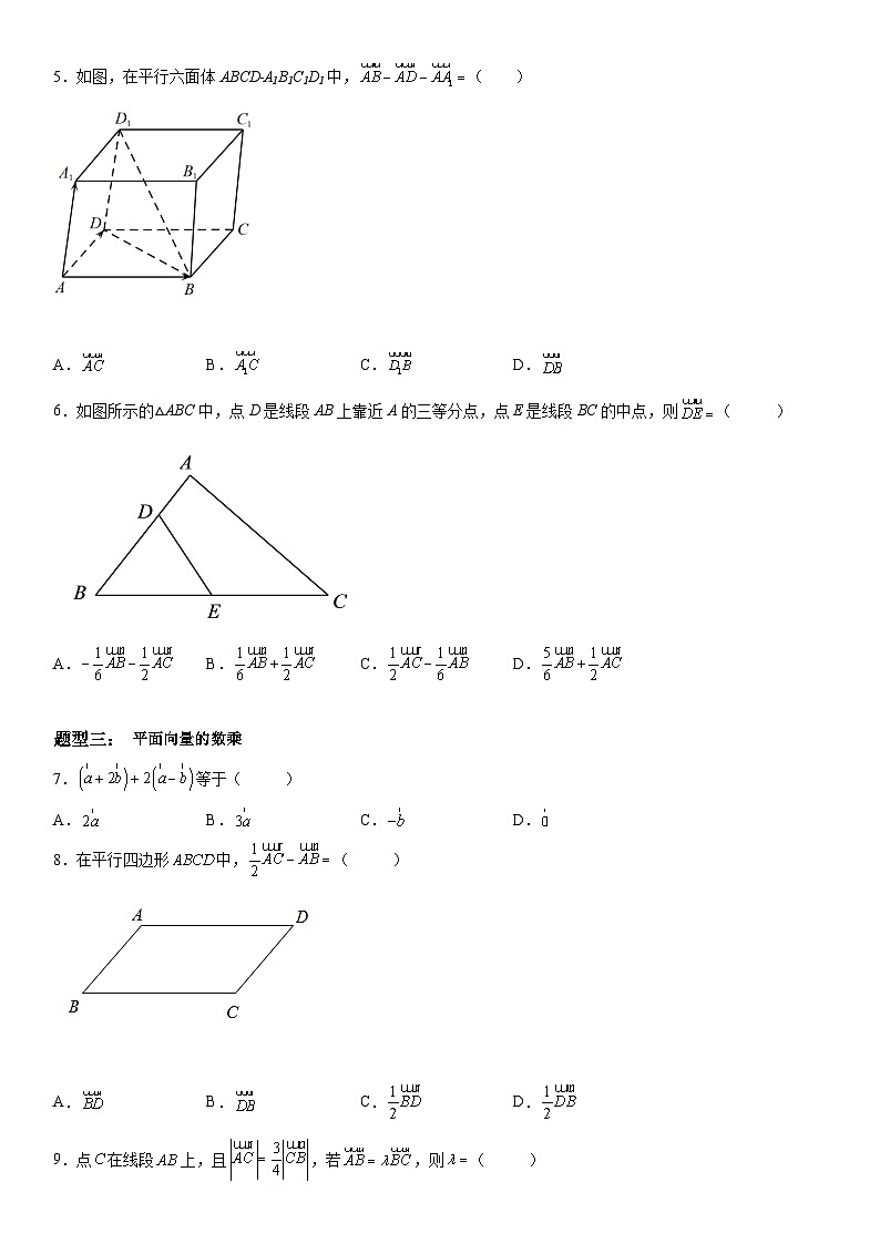 新高考数学一轮复习考点精讲讲练学案 平面向量的线性运算(含解析)03