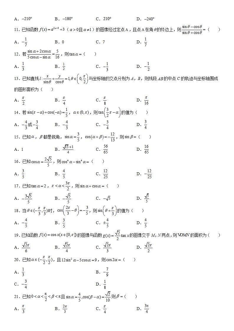 新高考数学一轮复习考点精讲讲练学案 同角三角函数基本关系式的应用(含解析)03