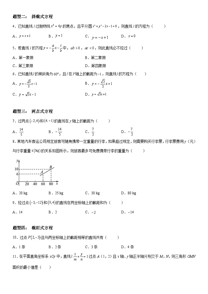 新高考数学一轮复习考点精讲讲练学案 直线方程的五种形式(含解析)02