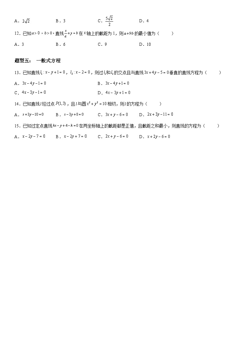 新高考数学一轮复习考点精讲讲练学案 直线方程的五种形式(含解析)03