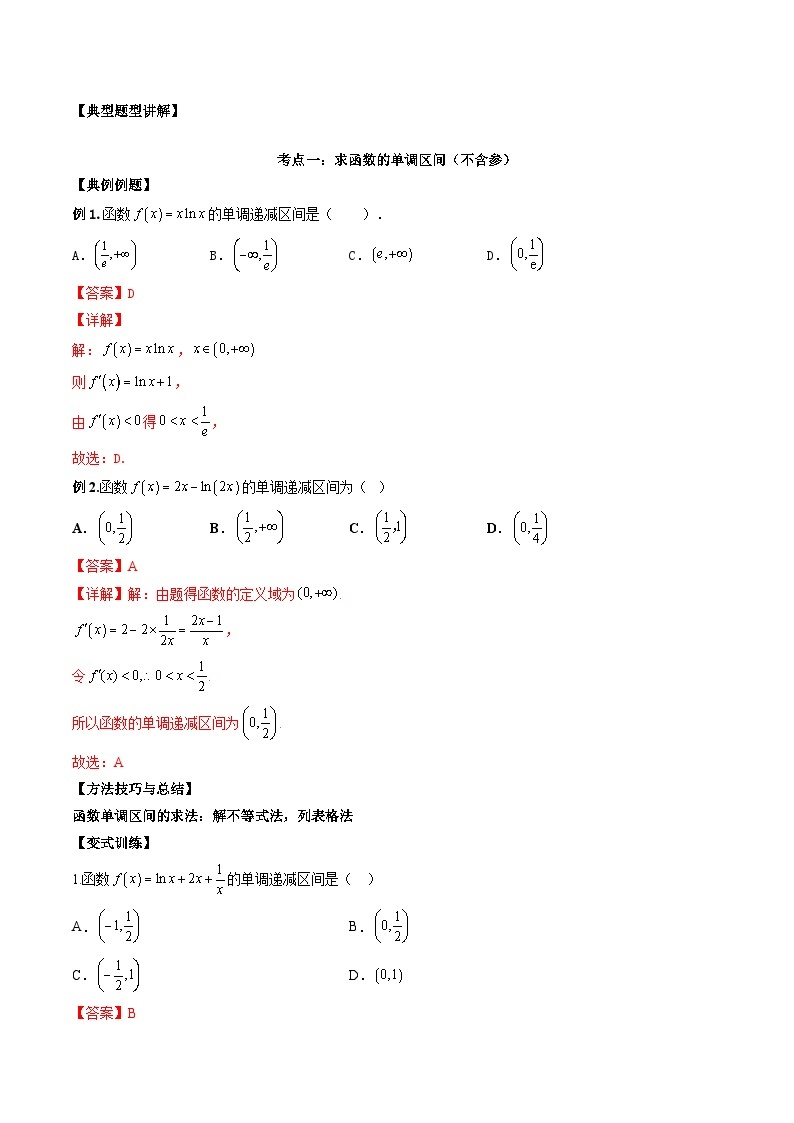 新高考数学二轮复习讲义第九讲导数与函数的单调性（含解析）02