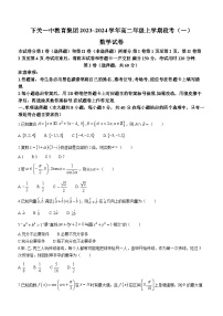 2024云南省下关一中教育集团高二上学期9月月考试题数学含解析