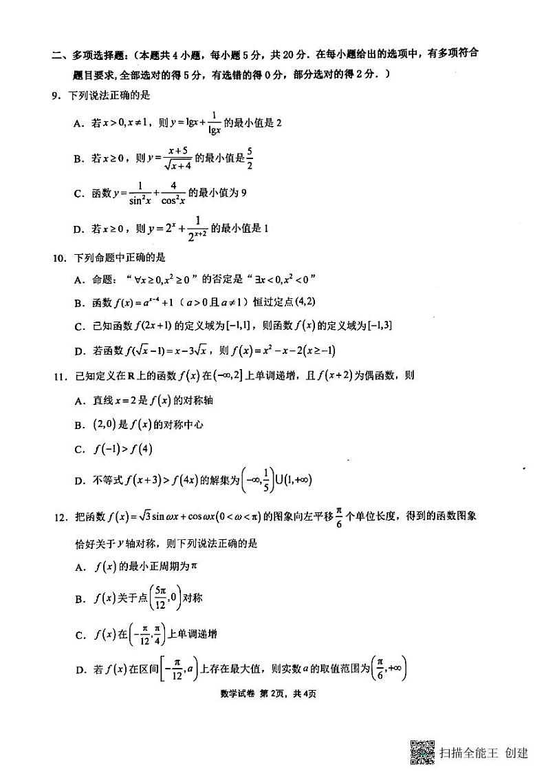 2023安徽师大附中高一上学期期末考试数学PDF版无答案第2页
