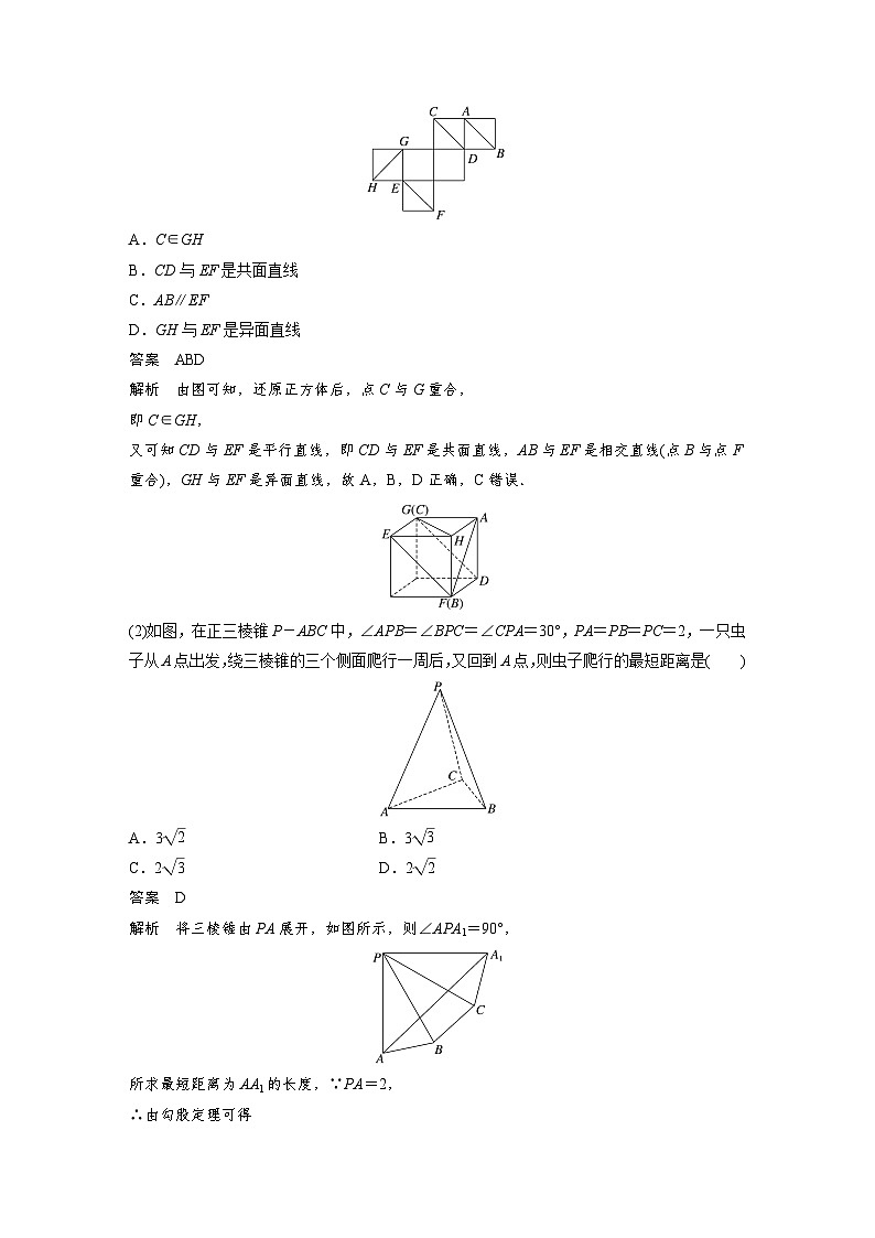 新高考数学二轮复习考点突破讲义 第1部分 专题突破 专题4 第1讲 空间几何体(含解析)第3页