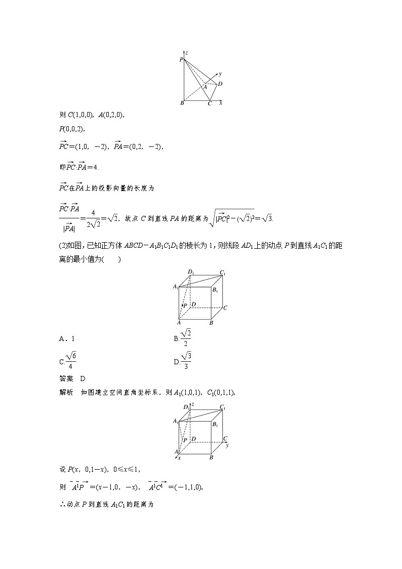 新高考数学二轮复习考点突破讲义 第1部分 专题突破 专题4 第4讲 空间向量与距离、探究性问题(含解析)第2页