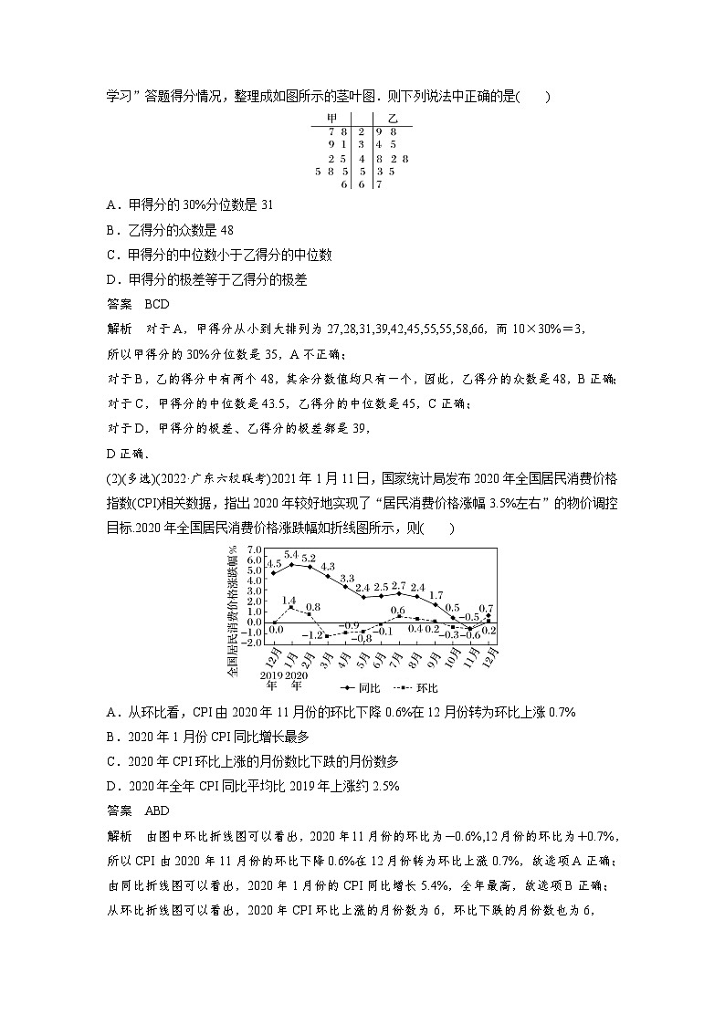 新高考数学二轮复习考点突破讲义 第1部分 专题突破 专题5 第3讲 统计与成对数据的分析(含解析)第3页