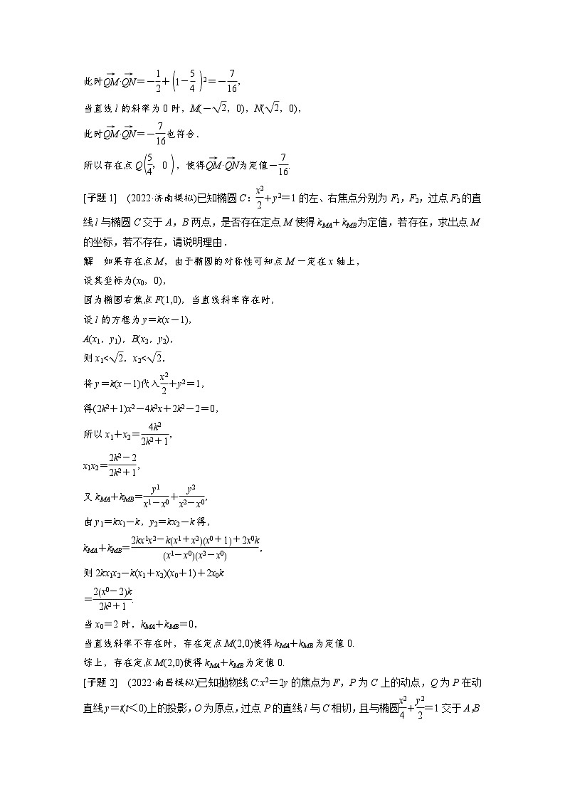 新高考数学二轮复习考点突破讲义 第1部分 专题突破 专题6 第4讲 母题突破4 探索性问题(含解析)02
