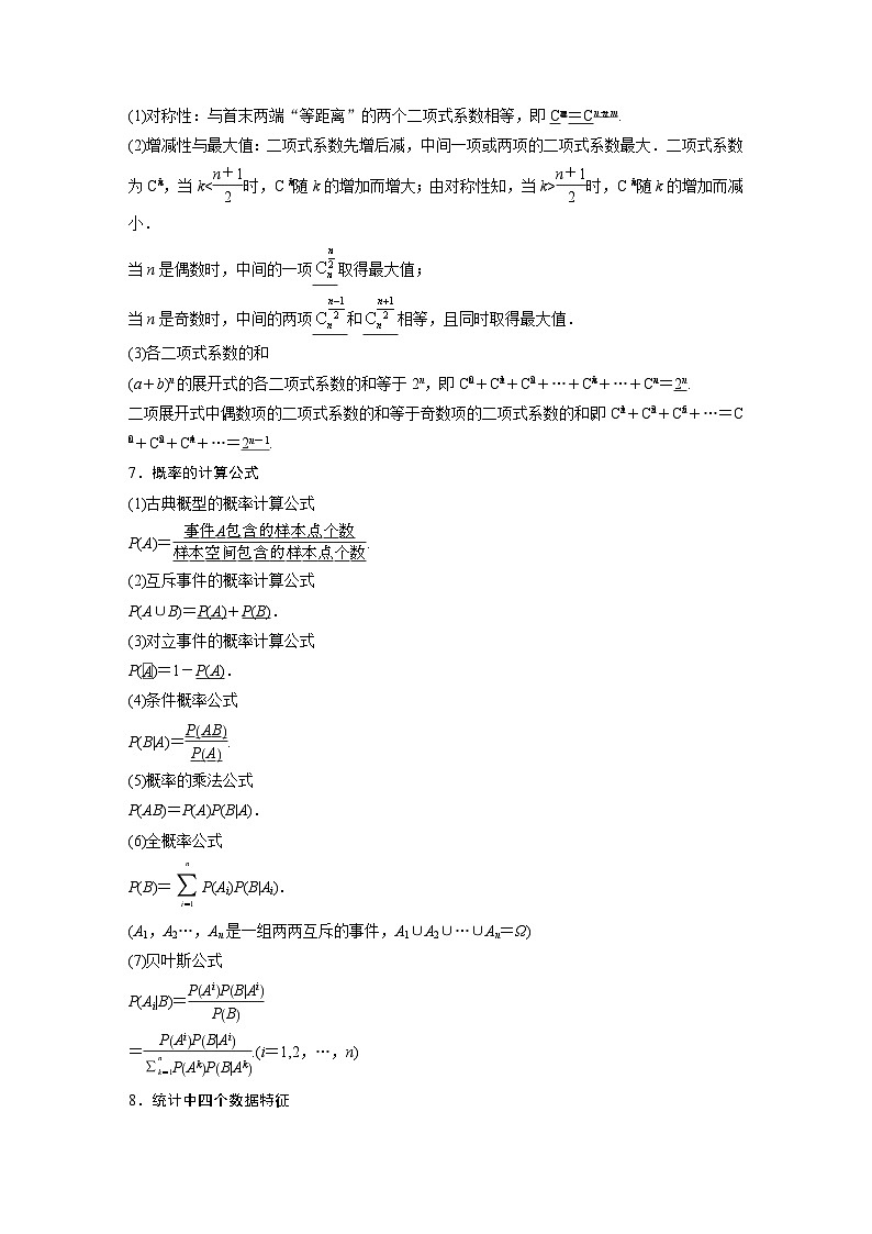 新高考数学二轮复习考点突破讲义 第2部分 考前回扣 回扣6 概率与统计(含解析)第2页