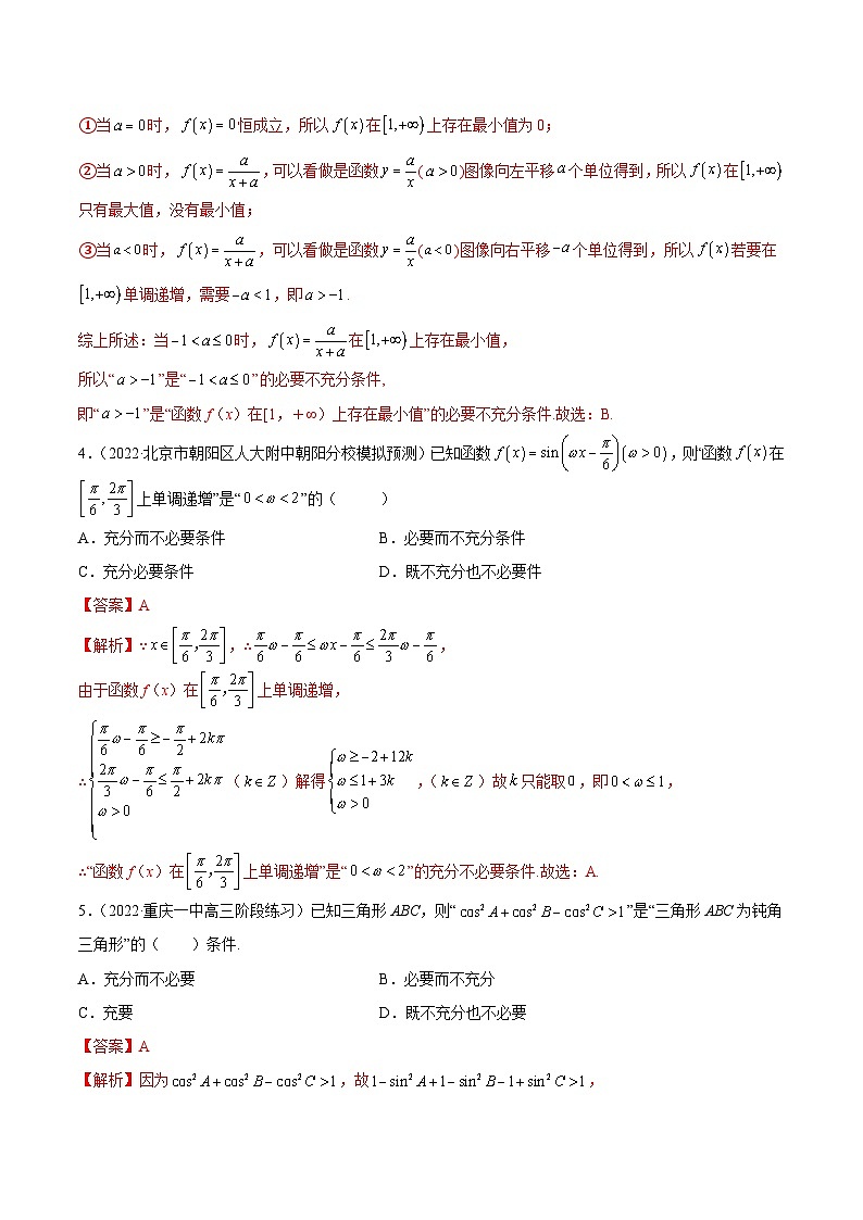 新高考数学一轮复习提升训练1.2 逻辑用语与充分、必要条件(精练)(含解析)第2页