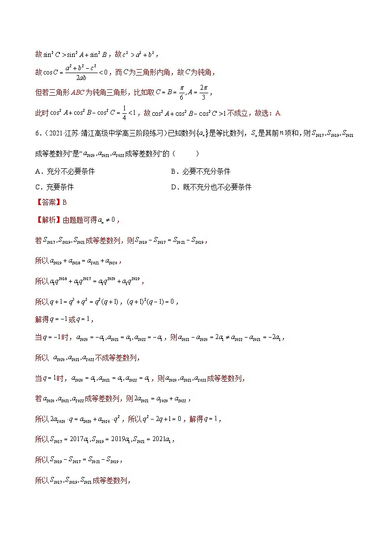 新高考数学一轮复习提升训练1.2 逻辑用语与充分、必要条件(精练)(含解析)第3页