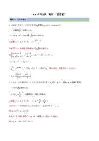 新高考数学一轮复习提升训练6.4 求和方法(精练)(含解析)