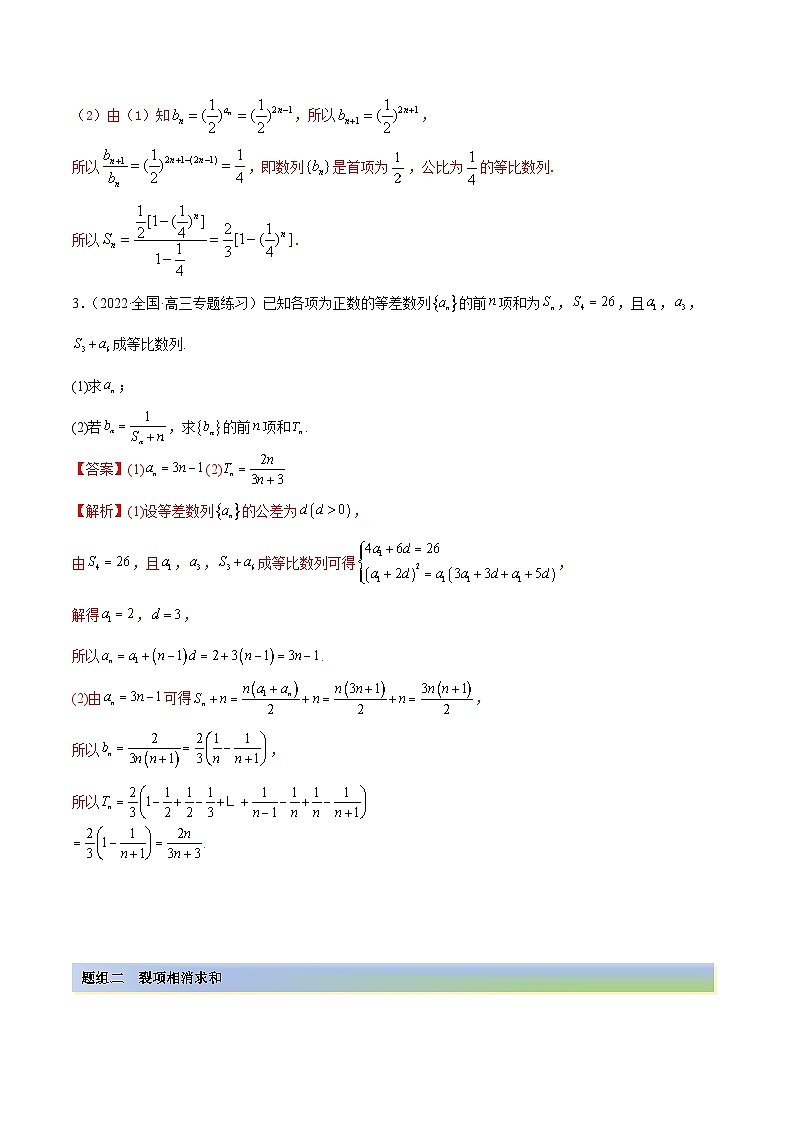 新高考数学一轮复习提升训练6.4 求和方法(精练)(含解析)第2页