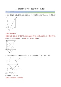 新高考数学一轮复习提升训练7.1 空间几何中的平行与垂直（精练）（含解析）