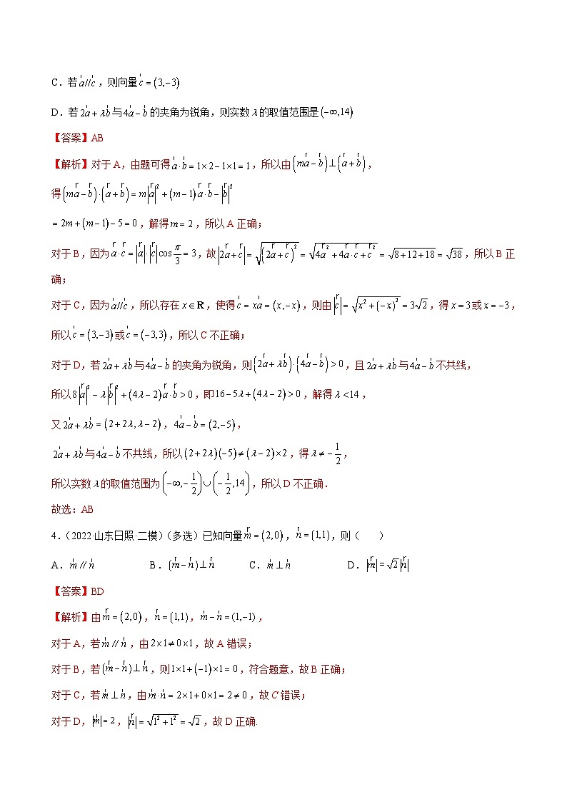 新高考数学一轮复习提升训练10.2 平面向量的数量积(精练)(含解析)第2页