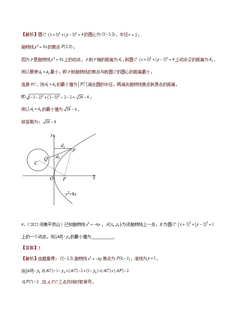 新高考数学一轮复习提升训练9.4 抛物线(精练)(含解析)第2页