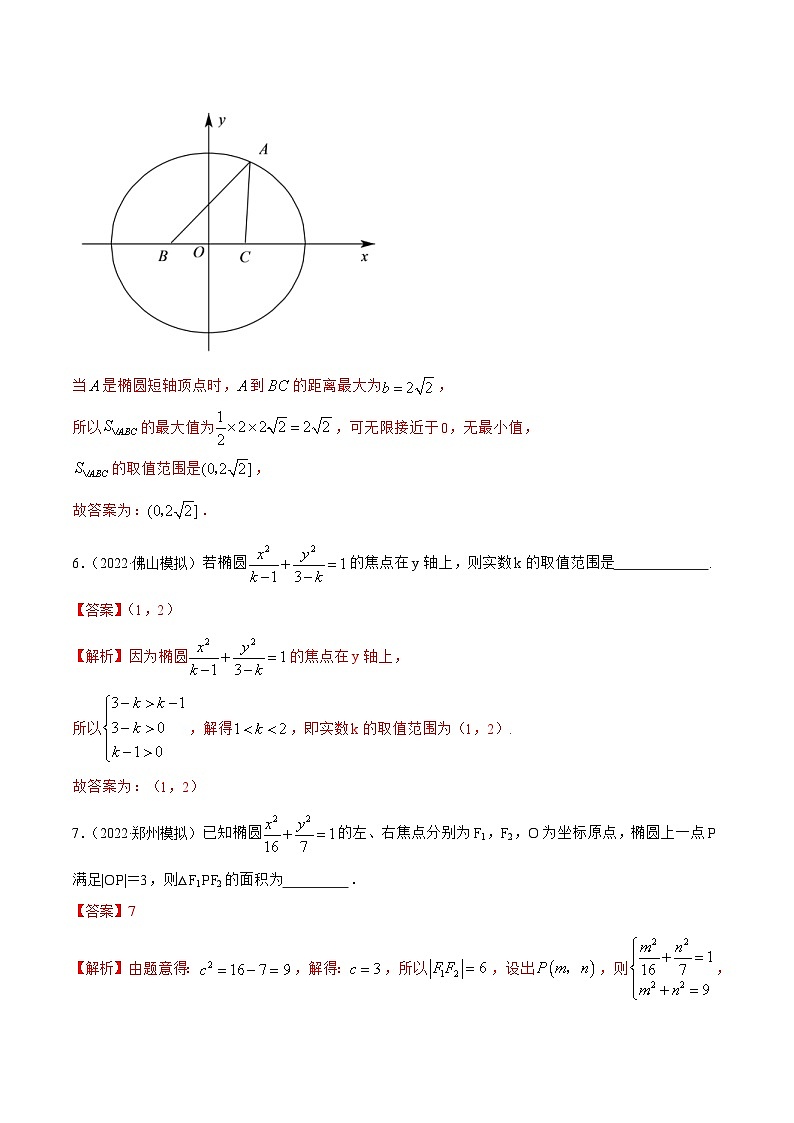 新高考数学一轮复习提升训练9.2 椭圆(精练)(含解析)第3页