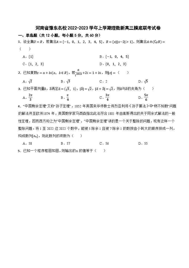河南省豫东名校2022-2023学年上学期理数新高三摸底联考试卷第1页