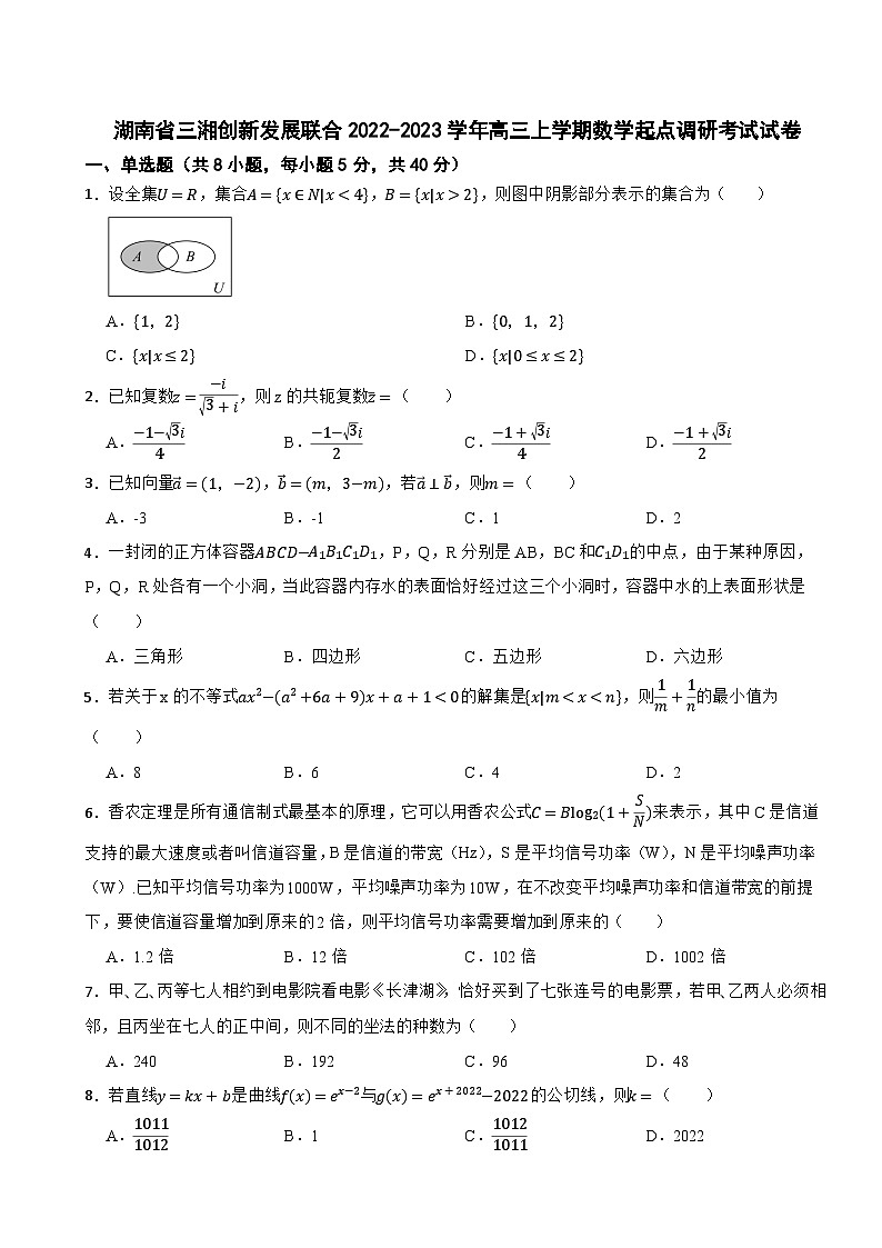 湖南省三湘创新发展联合2022-2023学年高三上学期数学起点调研考试试卷第1页