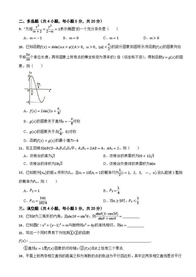 湖南省三湘创新发展联合2022-2023学年高三上学期数学起点调研考试试卷第2页