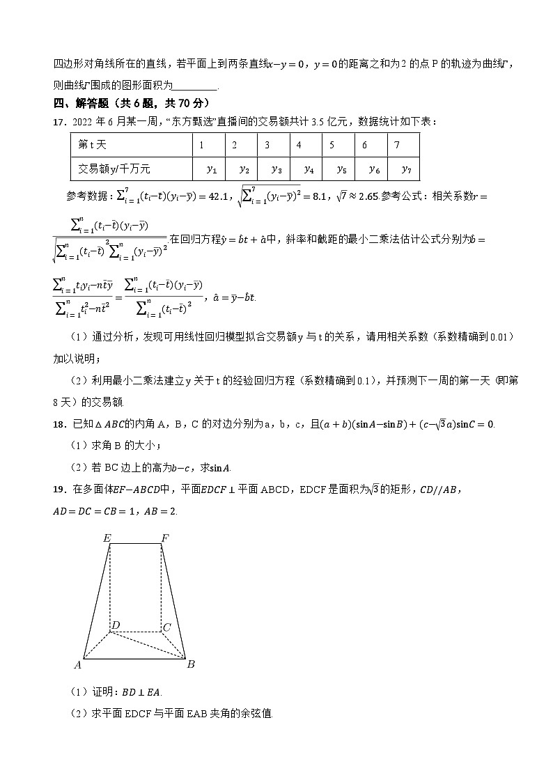 湖南省三湘创新发展联合2022-2023学年高三上学期数学起点调研考试试卷第3页