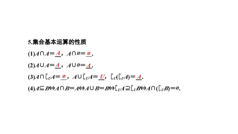 新高考数学一轮复习讲练课件1.1 集合（含解析）06