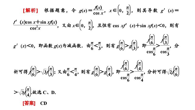 新高考数学一轮复习讲练课件3.2 第3课时 破解“函数与导数”问题常用到的4种方法(含解析)07