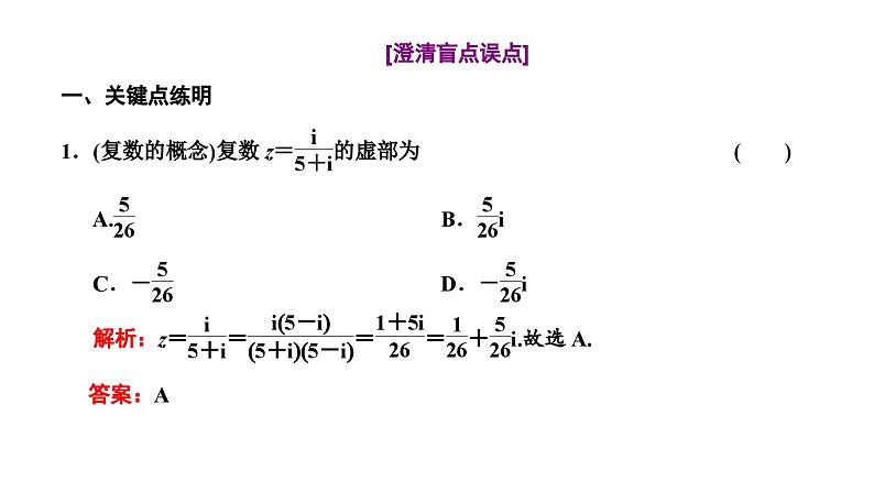 新高考数学一轮复习讲练课件5.4 复数(含解析)07