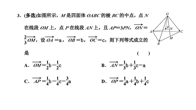 新高考数学一轮复习讲练课件7.5 第1课时 空间向量及其应用(含解析)05