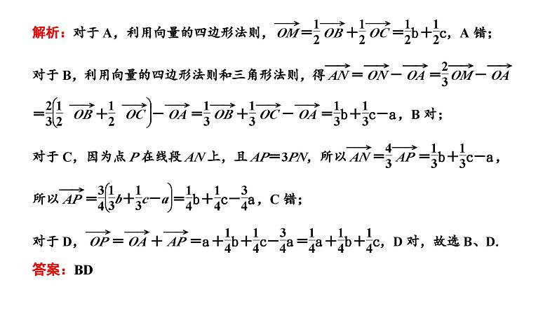 新高考数学一轮复习讲练课件7.5 第1课时 空间向量及其应用(含解析)06