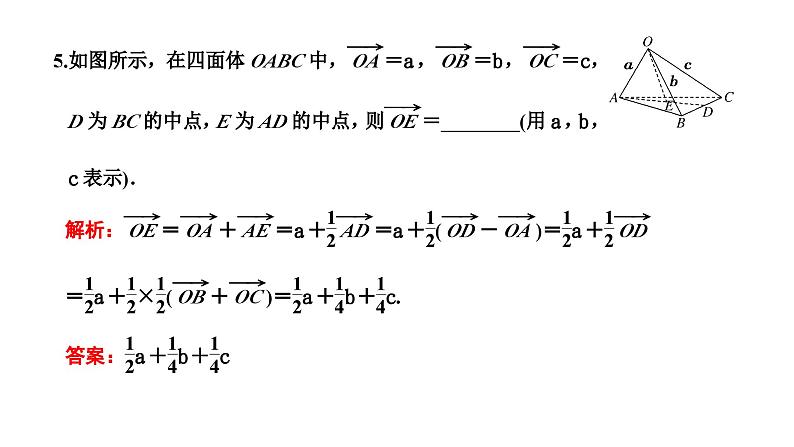 新高考数学一轮复习讲练课件7.5 第1课时 空间向量及其应用(含解析)08