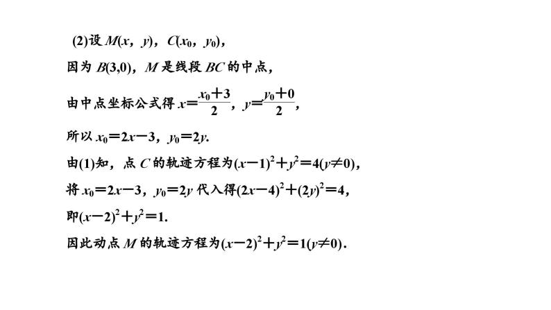 新高考数学一轮复习讲练课件8.3 第3课时 与圆有关的综合问题（含解析）04