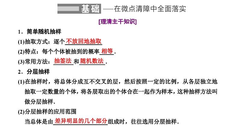 新高考数学一轮复习讲练课件9.1 统计(含解析)02