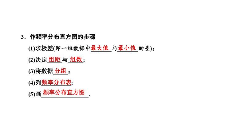 新高考数学一轮复习讲练课件9.1 统计(含解析)03