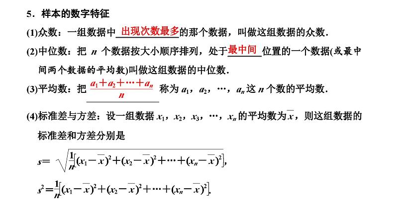 新高考数学一轮复习讲练课件9.1 统计(含解析)05
