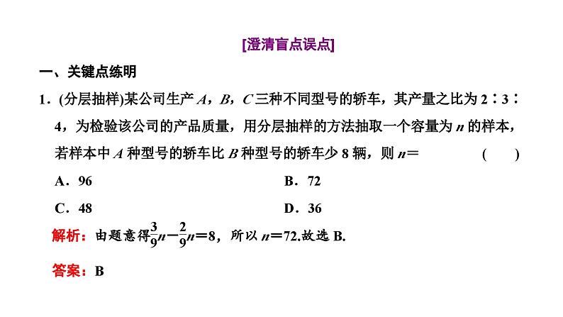 新高考数学一轮复习讲练课件9.1 统计(含解析)06