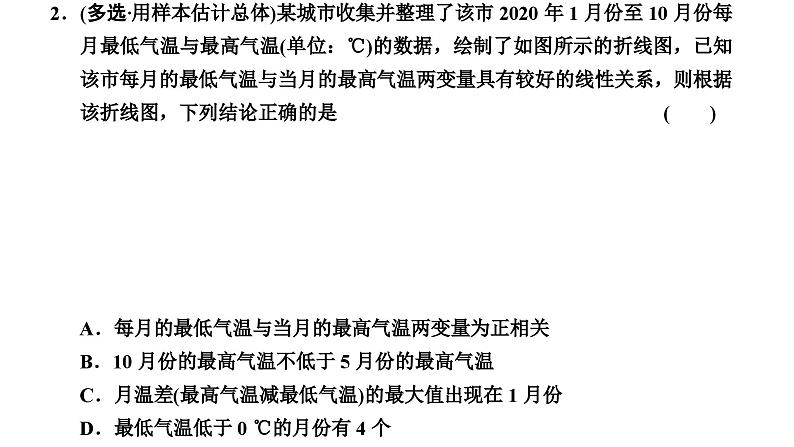 新高考数学一轮复习讲练课件9.1 统计(含解析)07