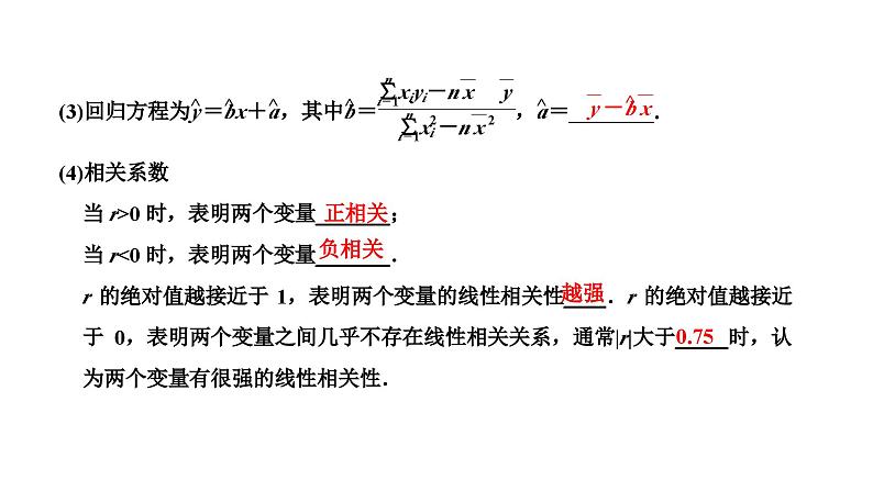 新高考数学一轮复习讲练课件9.2 变量间的相关性与统计案例(含解析)03
