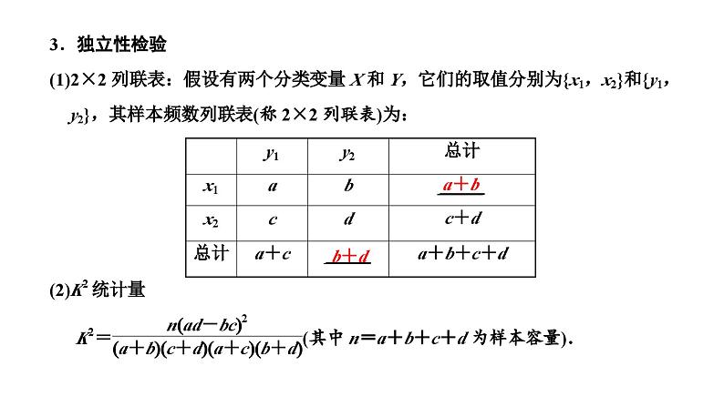 新高考数学一轮复习讲练课件9.2 变量间的相关性与统计案例(含解析)04