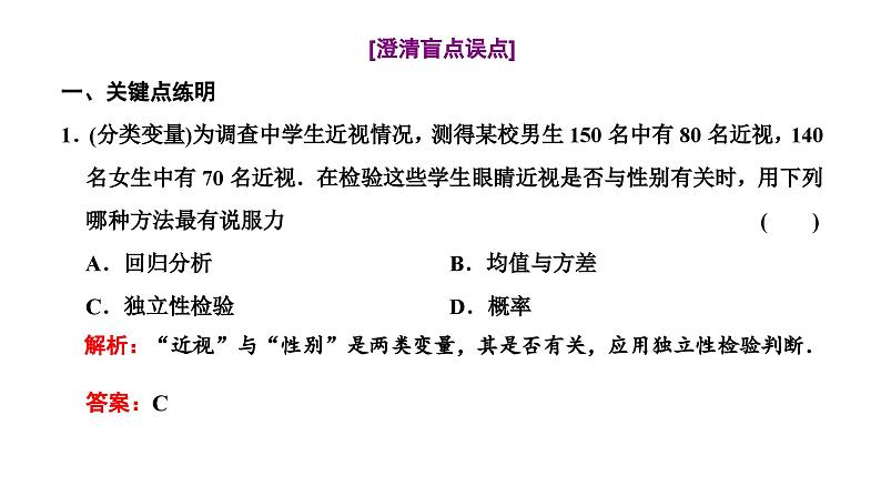 新高考数学一轮复习讲练课件9.2 变量间的相关性与统计案例(含解析)05