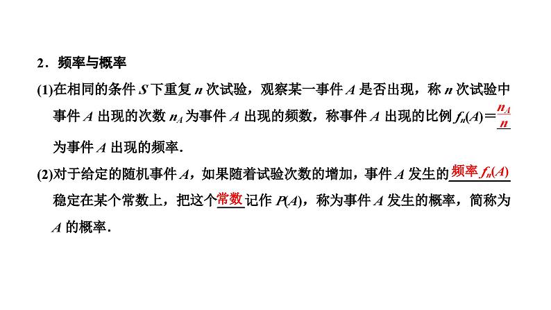 新高考数学一轮复习讲练课件10.3 随机事件的概率、古典概型(含解析)03