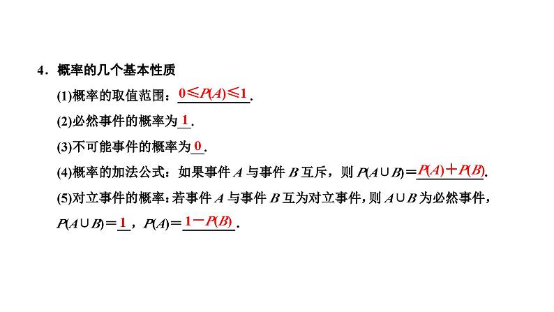 新高考数学一轮复习讲练课件10.3 随机事件的概率、古典概型(含解析)06