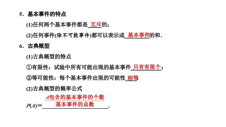 新高考数学一轮复习讲练课件10.3 随机事件的概率、古典概型(含解析)07