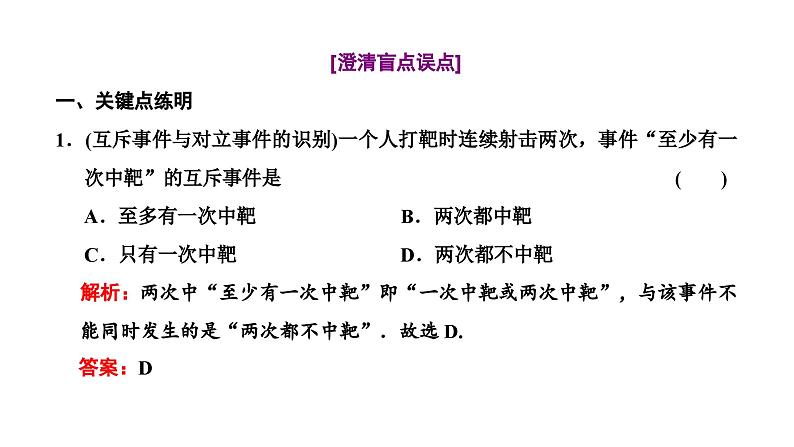 新高考数学一轮复习讲练课件10.3 随机事件的概率、古典概型(含解析)08