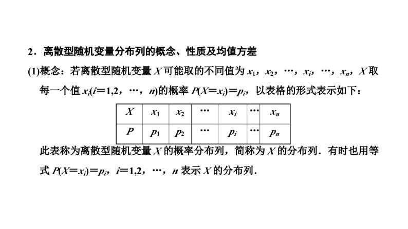 新高考数学一轮复习讲练课件10.4 随机变量的分布列、均值与方差（含解析）03