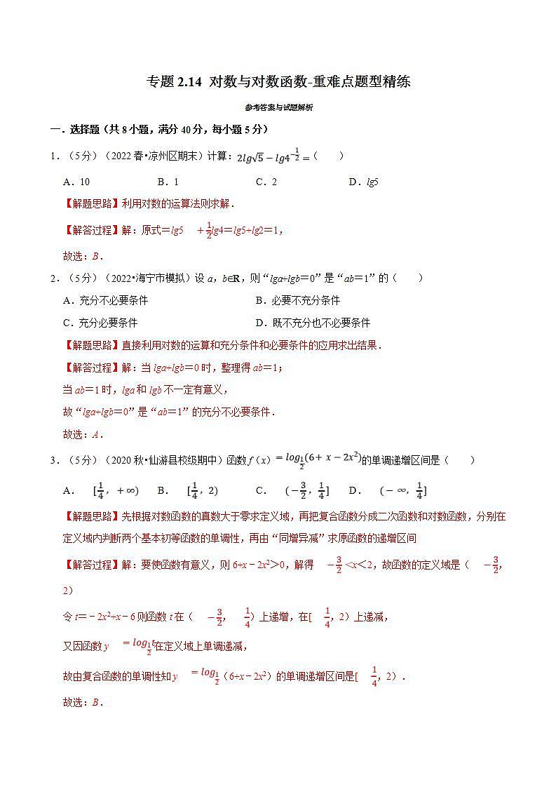 新高考数学一轮复习精选讲练专题2.14 对数与对数函数(含解析)01